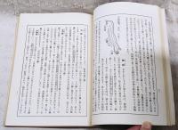 皇法指圧治方学　