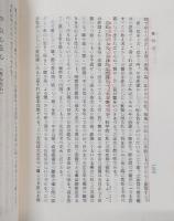 我が愛する日本のために : 神道篇,神秘篇