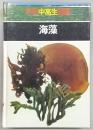 学研中高生図鑑