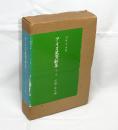 アイヌ史資料集　第1期 第３巻　【医療・衛生編】　全6分冊　(白老村、敷生村、元室蘭、旧土人結核病、トラホーム調査復命書/余市町旧土人衛生状態調査復命書/旭川区近文部落、旧土人衛生状態調査復命書/沙流郡ノ一部、室蘭郡ノ一部、旧土人衛生状態調査復命書/アイヌ医事談・関場不二彦/蝦夷痘黴史考・高橋新吉)
