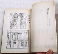 中醫辨證綱要　（中国語）