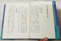 日本の神話と古代信仰 : 王権論を中心に