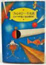 ファンタジーの文法