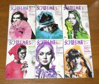 「幻影城」創刊号～終刊号全53冊揃い＋「別冊幻影城」全16冊揃い＝全69冊揃い＜探偵小説専門誌＞