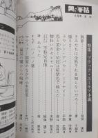 黒の手帖　1972年8月号　特集：ブラック・ユーモア小説