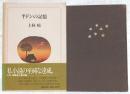半ドンの記憶