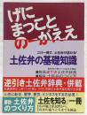 土佐弁の基礎知識