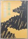 日本幽霊譚