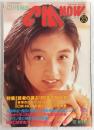 CM NOW (シーエム・ナウ) Vol.35　特集：読者が選ぶ1991年CM大賞