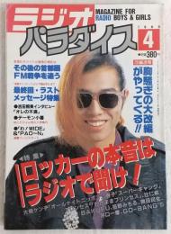 ラジオパラダイス　1989年4月号　特集：ロッカーの本音はラジオで聞け！