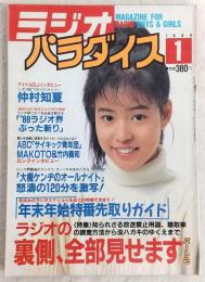 ラジオパラダイス　1989年1月号　特集：ラジオの裏側全部見せますパート2