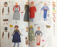 大橋歩の生活の絵本　愛の画文集　(私の部屋)臨時増刊号