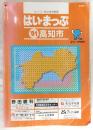 はい・まっぷ　’01　高知市　<セイコー社の住宅地図>
