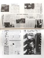 広報さかわ縮刷版：昭和48年～平成6　(高知県高岡郡佐川町)