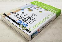 生物群集を理解する