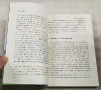 生物群集を理解する