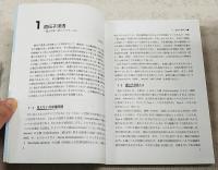 外来生物 : 生物多様性と人間社会への影響