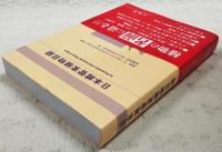 日本維管束植物目録 = An Enumeration of the Vascular Plants of Japan