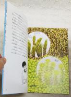 コケのすきまぐらし　月刊たくさんのふしぎ　2021年10月号（第439号）