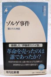 ゾルゲ事件