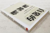 自発的隷従論