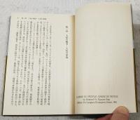 人民の戦争・人民の軍隊 : ヴェトナム人民軍の戦略・戦術