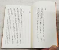 黙移相馬黒光自伝