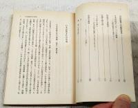 異人その他 : 他十二篇 岡正雄論文集