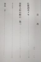 私のメモ帳　第10　(私家版)