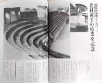 土佐の名建築 : 近代・すまい散歩