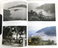 村上節太郎写真資料目録 : 白黒ブローニー版 : 愛媛県西宇和地域 (八幡浜市、伊方町、西予市三瓶町)