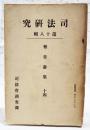 拳銃の密輸に就て