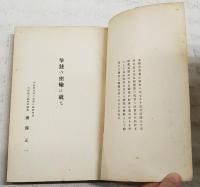 拳銃の密輸に就て