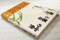 中世の都市と非人