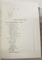 高知県農業協同組合史