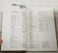 科学万博-つくば'85公式ガイドブック
