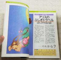 科学万博-つくば'85公式ガイドブック