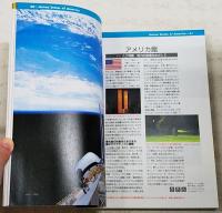科学万博-つくば'85公式ガイドブック