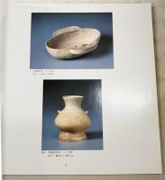 ベトナム・タイ・クメールの陶磁 : 中村三四郎コレクション