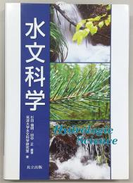 水文科学