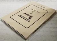 高知大学医学部附属病院開院30周年記念誌