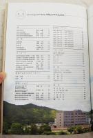 高知大学医学部附属病院開院30周年記念誌