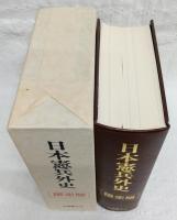 日本憲兵外史