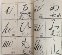 和英通韻以呂波便覧　土佐海援隊蔵板　(復刻版)