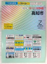 高知市　<ゼンリン住宅地図2003・09>