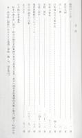 真覚寺日記　(改訂版第1集)