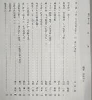 大平山　第33号　照葉樹林に思う…ほか　(高知県)