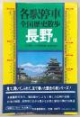 各駅停車全国歴史散歩