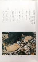 鵬程万里 : 高知商業高校八十周年記念誌
