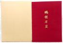 鵬程万里：高知商業高校百周年記念誌